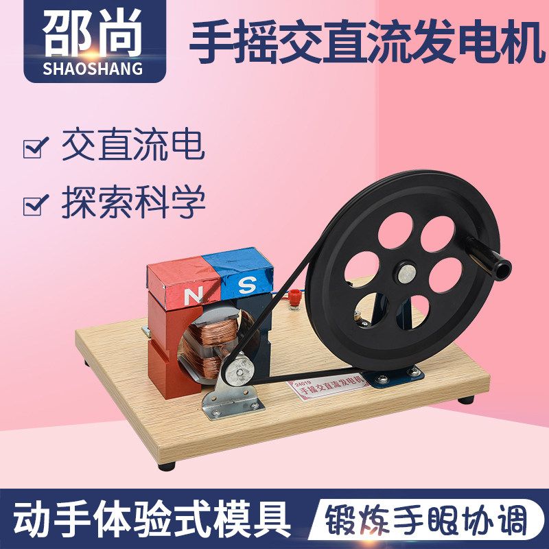 手摇交直流发电机幼儿园用具中小学科学探究实验科普展品科教玩具