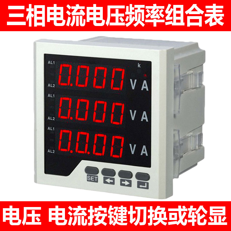 三相交流电流电压双显数字频率组合表380V智能报警485通讯数显