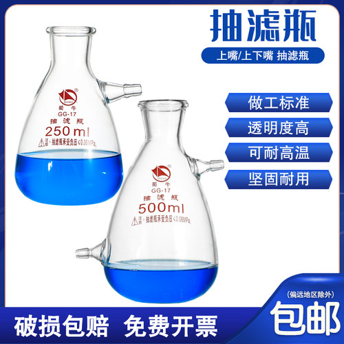 蜀牛抽滤瓶套装玻璃真空500/1000/2500/5000/20000ml上下嘴过滤瓶