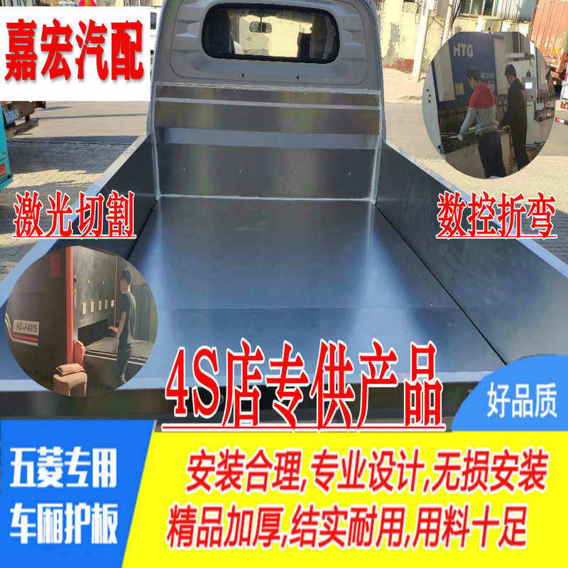 适用于五菱荣光单排双排小卡新卡车厢护板不锈钢防腐货箱宝保护壳