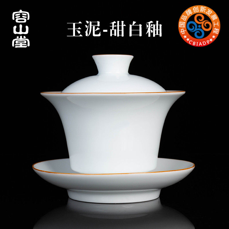 容山堂 手工甜白瓷盖碗茶杯 三才茶碗功夫茶具单个陶瓷大号泡茶器