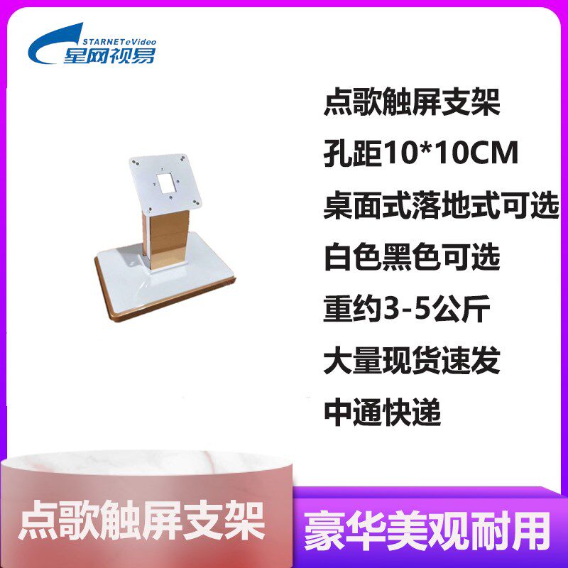 豪华版KTV点歌台支架触摸屏通用金属底座支架铝合金桌面式落地式