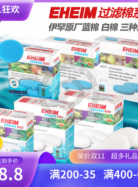 伊罕EHEIM原装圆形过滤棉221350经典600过滤桶生化蓝白替换棉配件