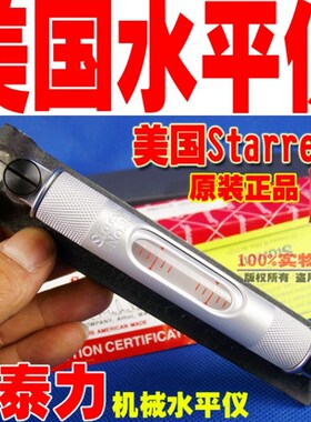 施泰力135A/B 水平尺便携式 134 136  98-4-6-8 -12- 18 机械水平