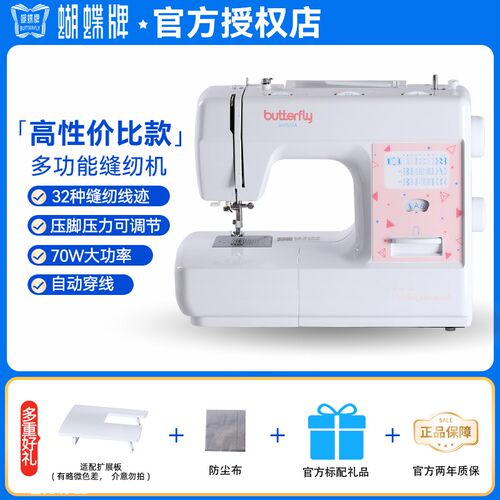 蝴蝶牌家用多功能电动缝纫机JH7523A7532A脚踏锁边台式吃厚缝纫机
