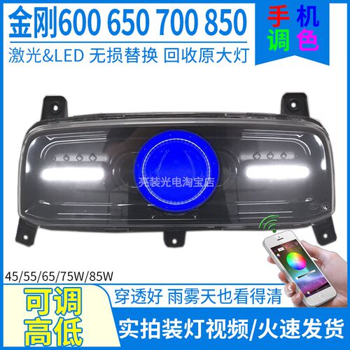 爆改85W75W激光金箭金刚600/650/700/850大灯总成改装led透镜配件