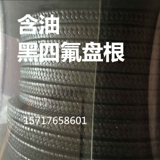 黑四氟膨体盘根耐酸碱耐磨润滑聚四氟乙烯密封填料含油四氟盘根
