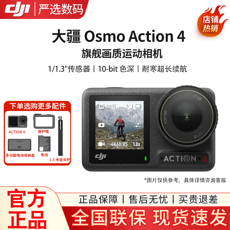 DJI/大疆 OSMO ACTION 4防抖4K高清运动相机防水