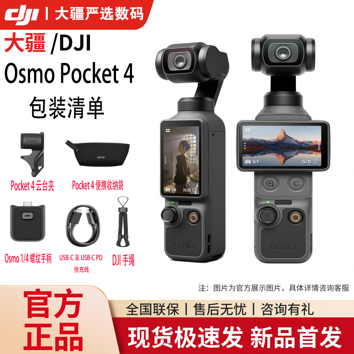 DJI/大疆 osmo pocket 4大疆运动相机口袋云台相机旅游美颜手持