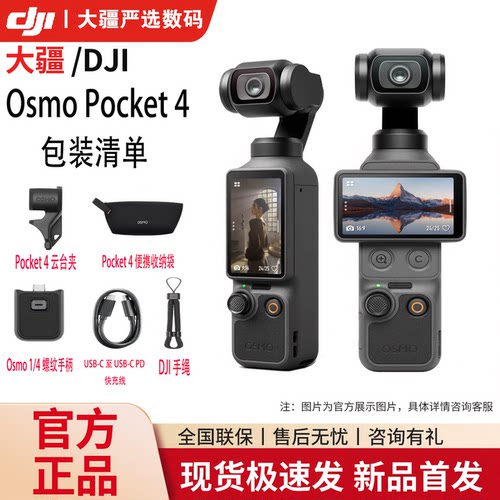 大疆osmoPocket4运动相机口袋