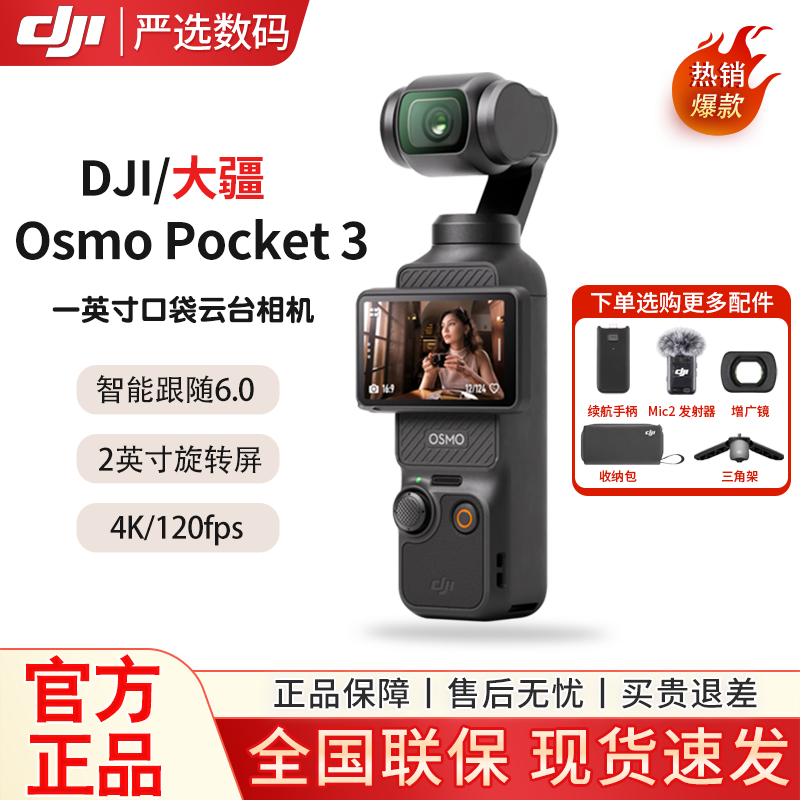 DJI/大疆 osmo pocket3口袋云台相机大疆的手持云台