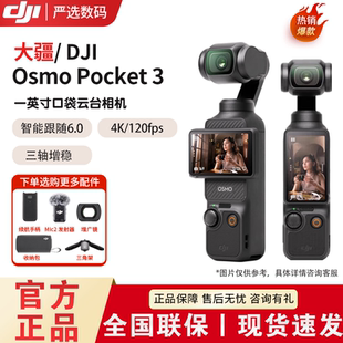pocket3口袋云台相机大疆 osmo 手持云台4k运动摄像机 大疆 DJI