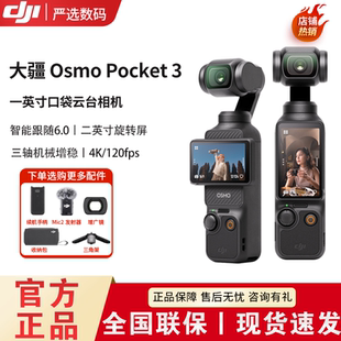 pocket3一英寸口袋云台防抖相机4K高清摄像增稳 osmo DJI 大疆