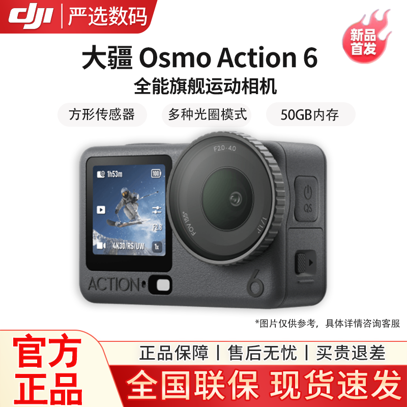 DJI/大疆 Action6全能旗舰运动相机 可变光圈手持Vlo