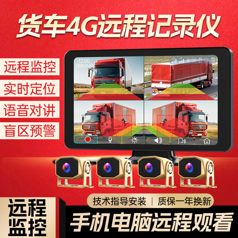 赛擎4G货车全景夜视行车记录仪