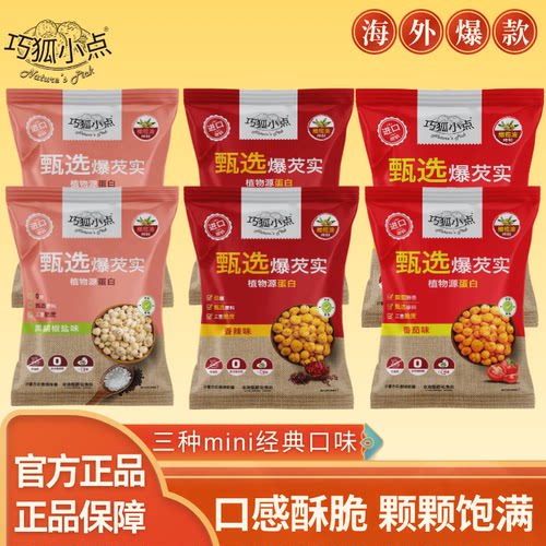 拍1发6 绿色健康爆芡实零食解馋酥脆办公室追剧网红零食体验袋