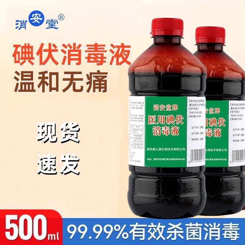 正品医用碘伏消毒液杀大瓶泡脚络TWN合碘伤口毒消剂消水毒棉签菌