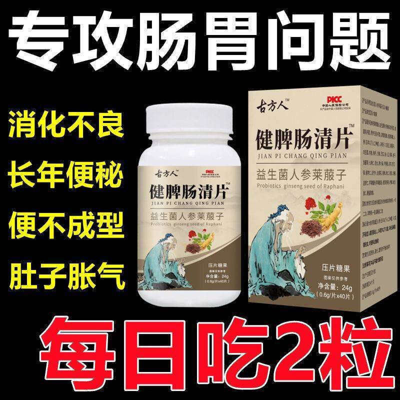 肠胃屁臭屁GUT多肚胀气化不便秘健消脾良肠益生菌清中药