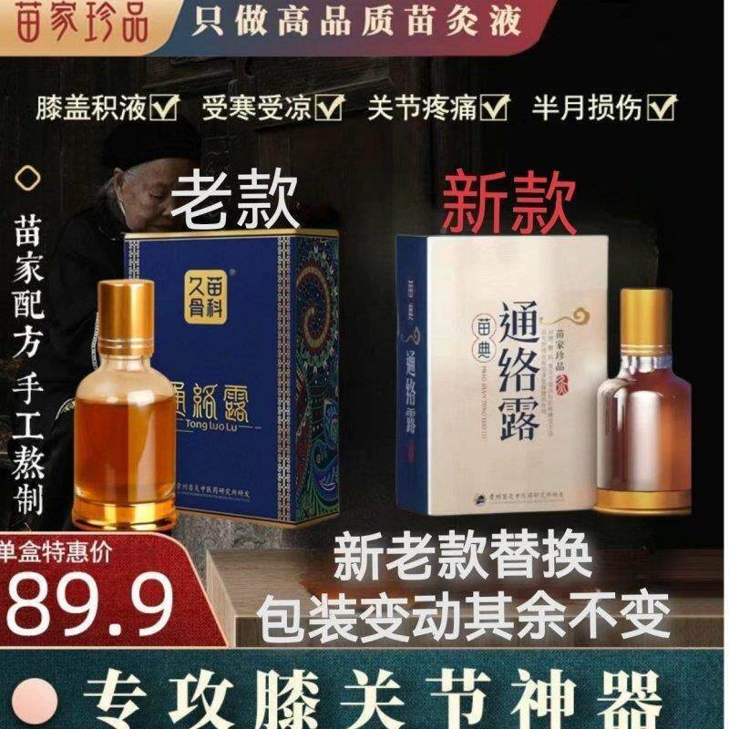 久珠苗骨科通络露膝部盖肩颈滑膜TDS半月板艾灸滚设计苗发热透骨