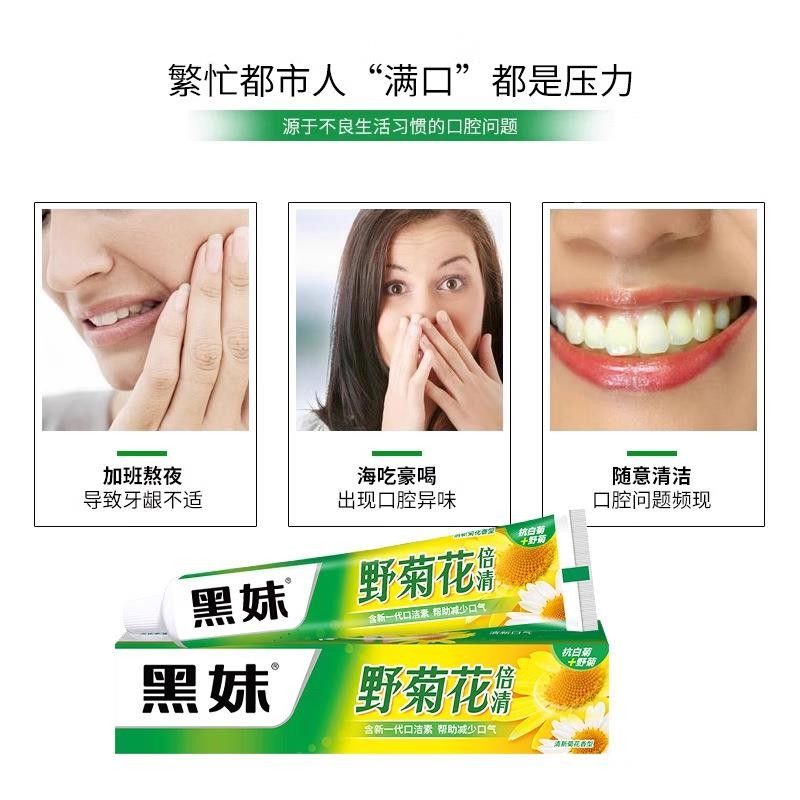 黑妹野菊花膏清新薄荷香呵护PGN蛀口型腔防牙龈家庭实惠装官牙方