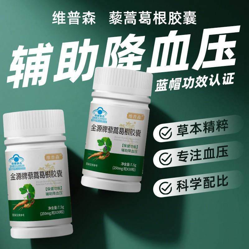 厂家现高货藜蒿压葛根胶囊助降辅血偏者QYW蓝帽保健正品