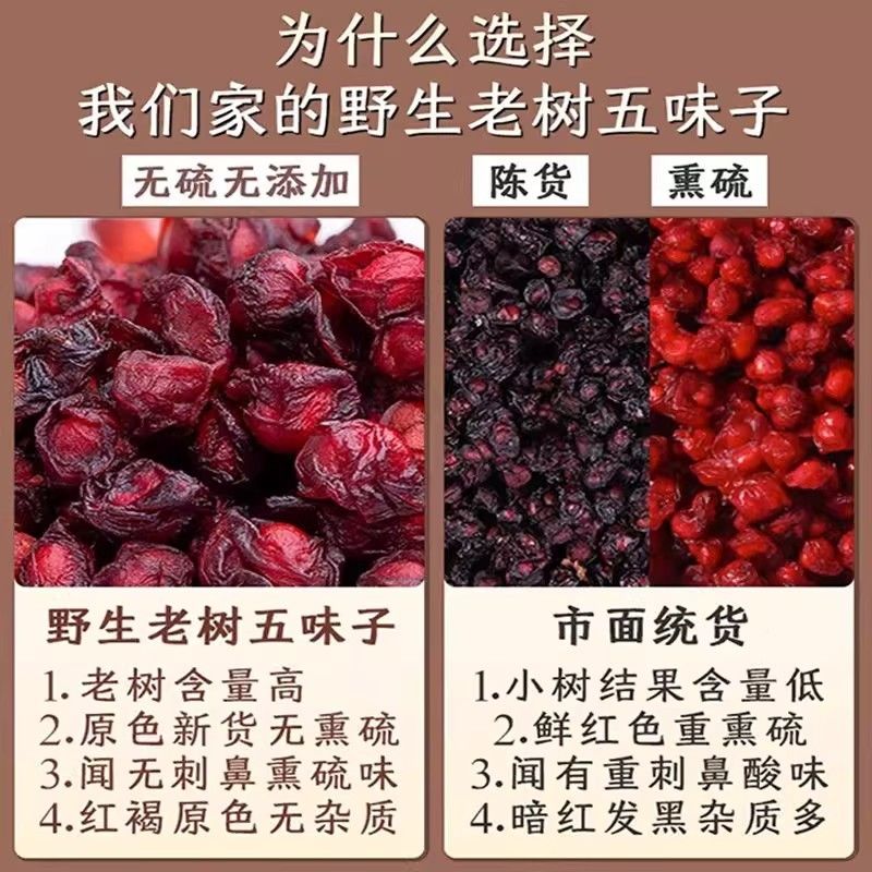 北京同野仁堂五味子中药材ZKI非鲜果无硫烘干泡水茶正生品方官旗