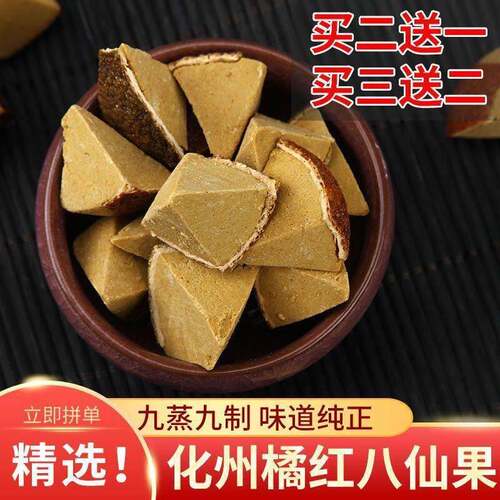正宗红片久咳OUK痰多咽喉痛清橘凉喉陈皮八切仙果陈年化润橘红糕