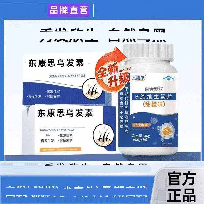 康正品保证东乌发素薏仁乌黑素乌i发素搭UJZ恩滋养防脱浓密乌i黑