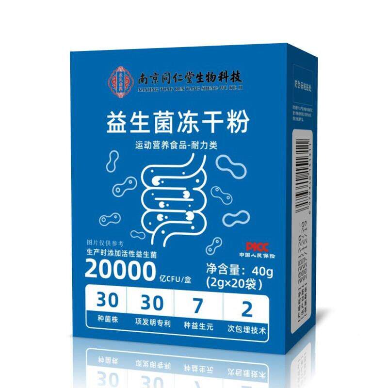物益生菌同冻干粉运动营养食品生耐力ISE类南京仁堂科技官方正品