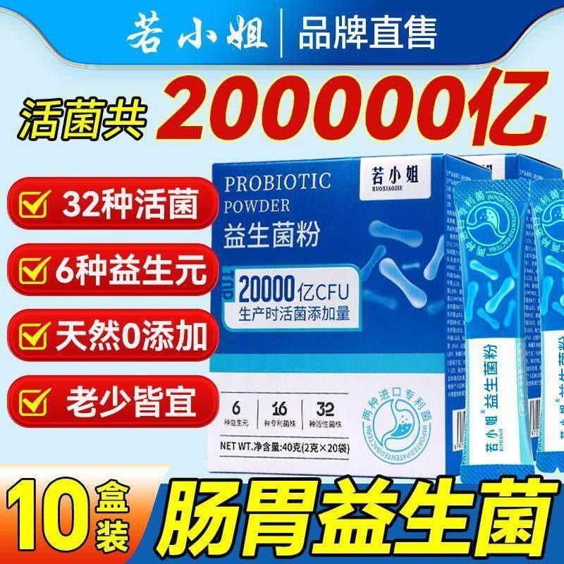 若小生姐益生菌粉儿生童益菌成人孕妇JEF老人益道元肠肠胃健康正