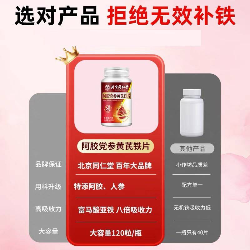 北同仁阿胶京党参黄芪铁片120粒人参片WRO女性包堂邮正品舰保障旗