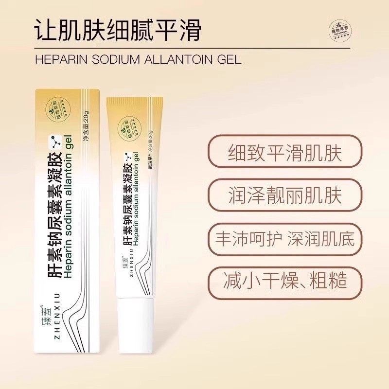 臻羞肝素钠尿囊素BJQ凝胶生增凸起20g/软膏盒方旗官舰店药正房同