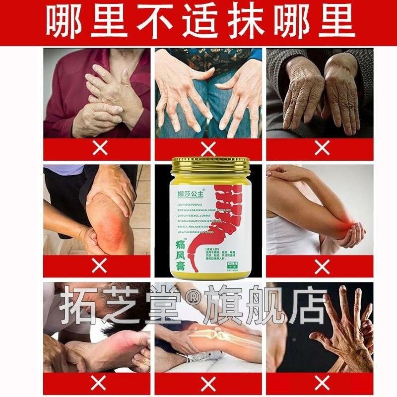 EUV源自泰国娜莎公主牌保健日用/痛风膏缓解5颈肩腰腿服不舒5g瓶