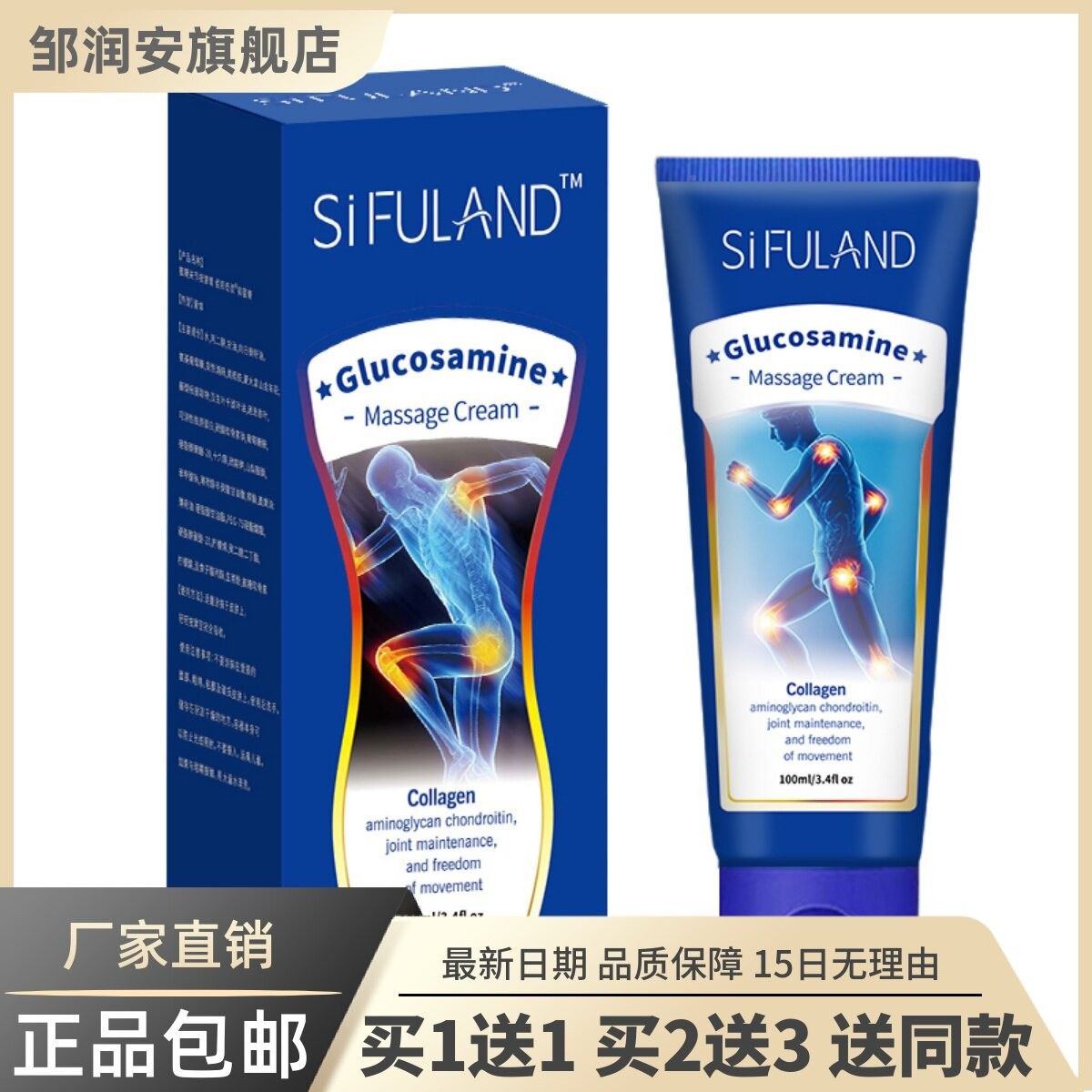 丝0TRS芙拉氨糖关盖节摩按膏肩周颈椎腰椎膝不适舒筋通络膏10ML