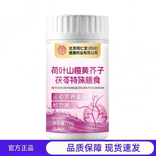 买蔬2送 北京同WXP仁堂四川健康朕皇)西梅益生菌(果1酵素