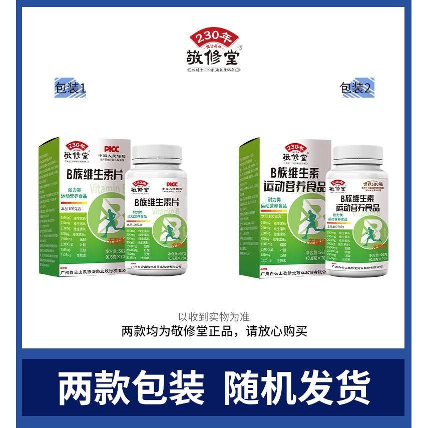 1修堂B族维生素片含1B2BB6B2烟酸KVV叶酸无糖型B族复合维 生素片V