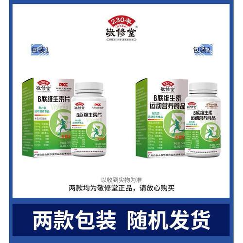 1修堂B族维生素片含1B2BB6B2烟酸KVV叶酸无糖型B族复合维 生素片V