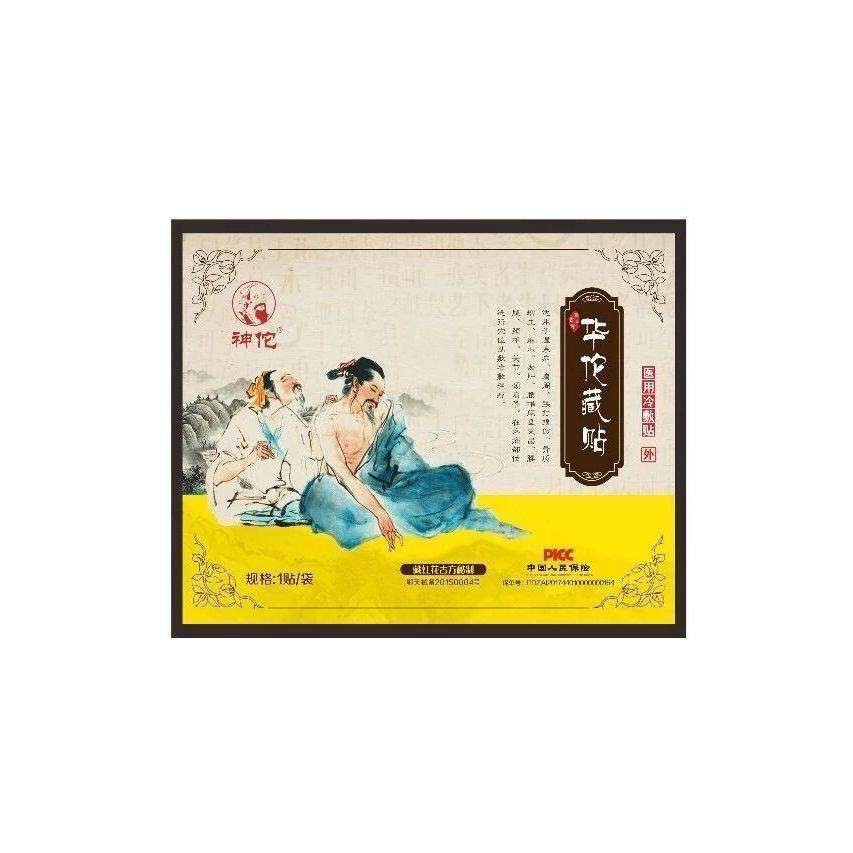 品神佗华佗藏贴穴包位正压力刺激贴颈椎肩周盖足跟贴膝【VNI新装