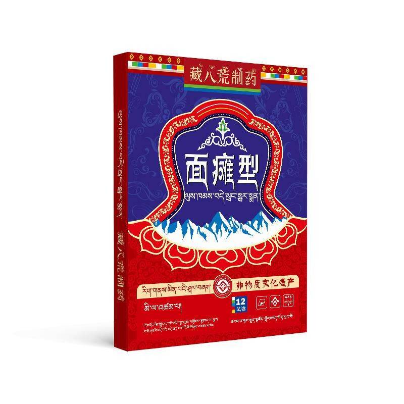 藏八荒制NFV药面抽瘫贴正脸部后遗症恢复嘴歪眼斜膏牵矫正面部痉