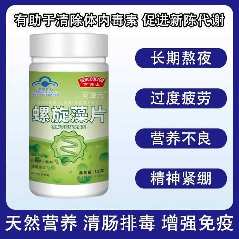 亨博士螺藻片提高免旋疫缓解疲劳调节呕肠胃恶XVJ心高营养正品吐