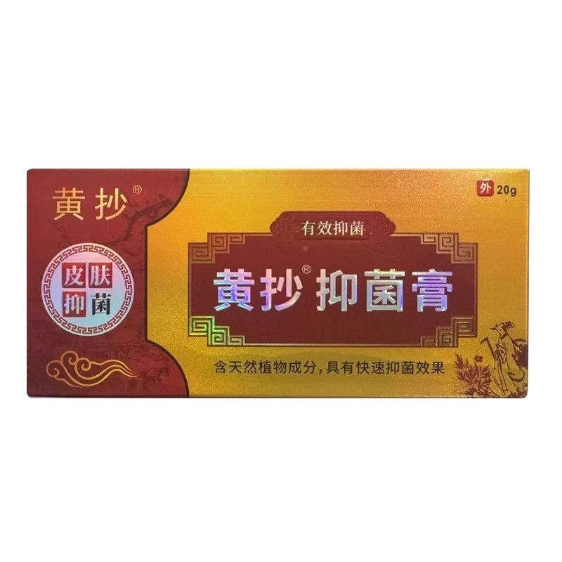 【官网正品灵】一抹正品黄官方舰店抄一抹零草本UYS抑菌乳旗膏