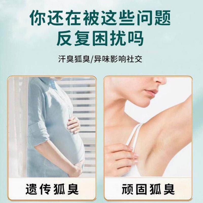 御狐净片去除OPG狐臭汗臭方腋下术狐臭男女抑汗异味遗传顽固狐后