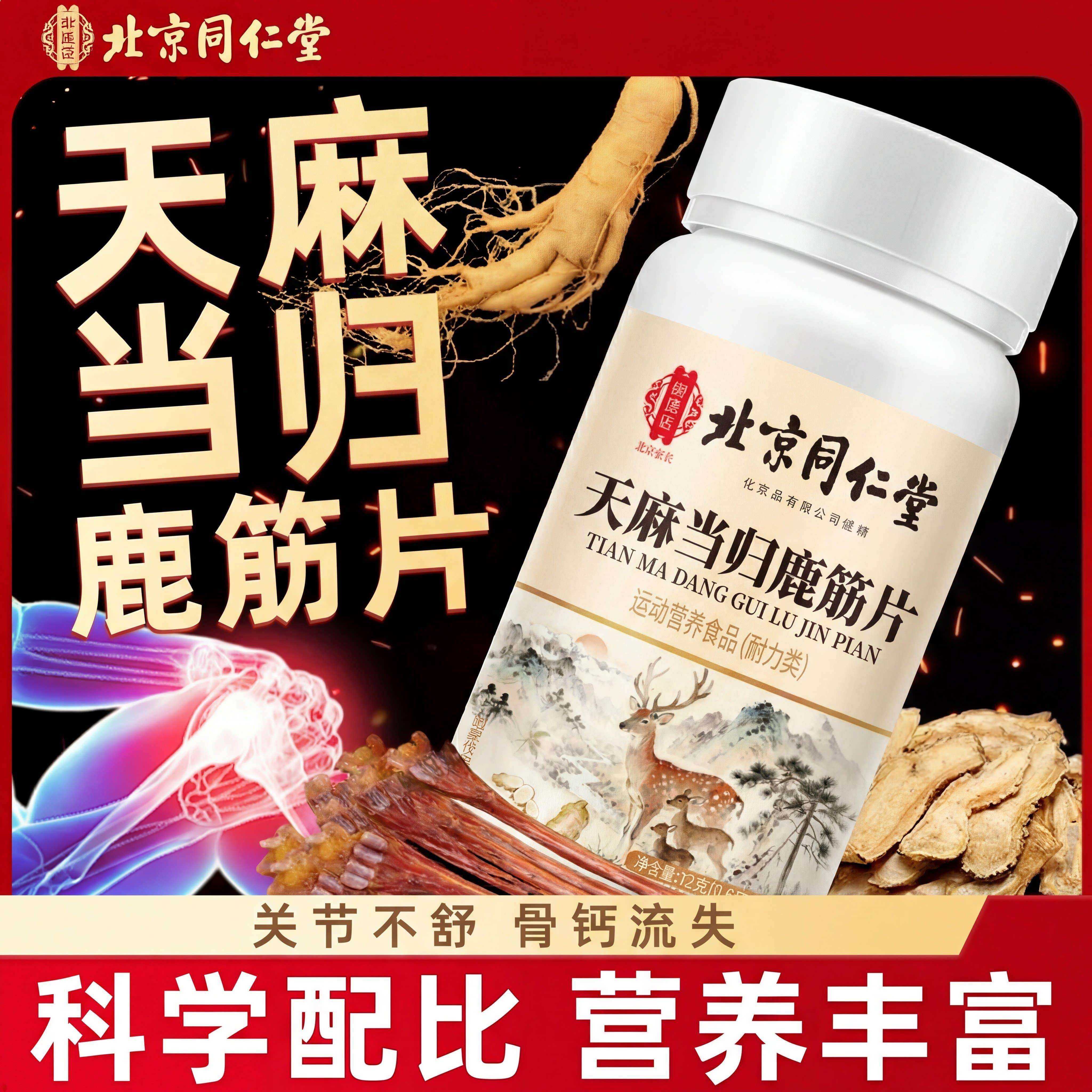 HQP北京同堂天麻当仁鹿筋片官方旗中舰店正品御医归匠老年天马9xl
