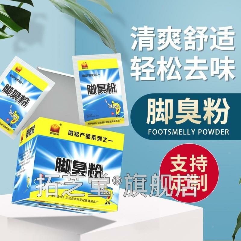 童鞋袜汗脚光粉泡喷雾球去异味家用RRM脚足脚鞋臭喷雾剂天猫正品