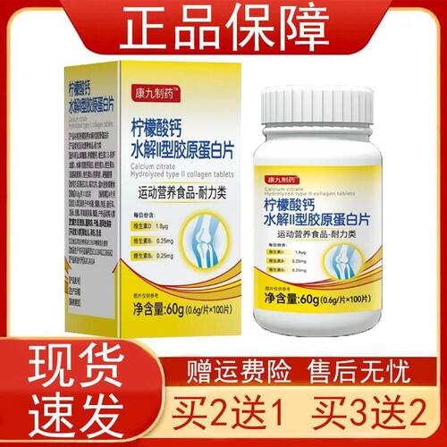 康九制柠檬酸YEL钙原水解II型药胶蛋白片运动养食品耐力类正品营