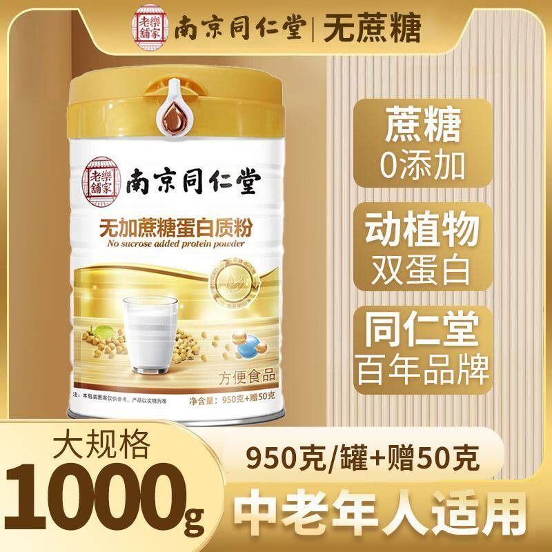 蛋白粉高成钙蔗糖蛋白质粉无免益力中老JDL年人人乳清增强营养白