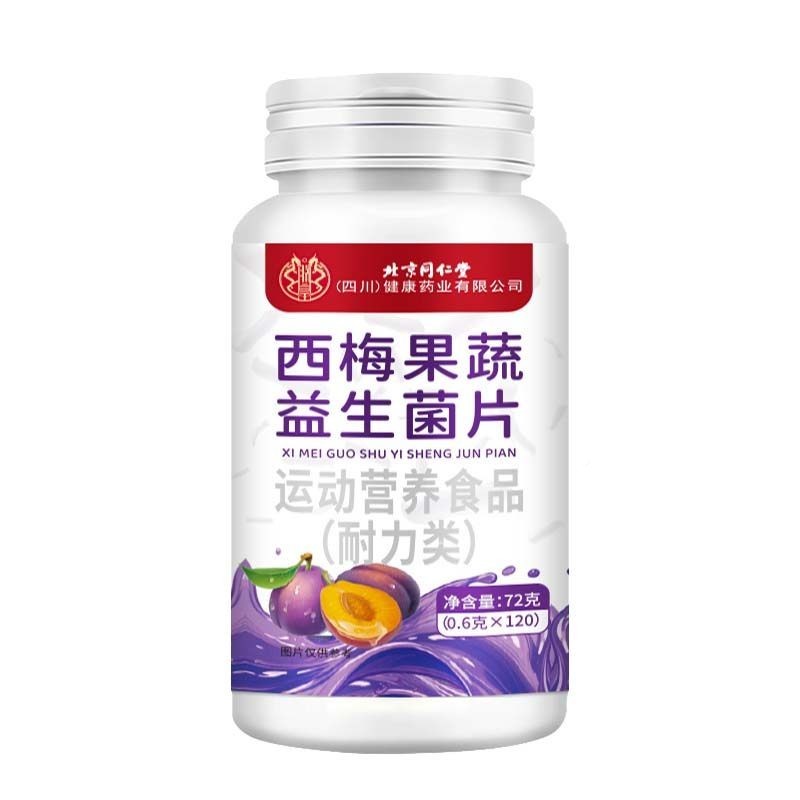 西梅果蔬益菌片 官方正品旗舰CNP店12西0梅果北蔬益生菌生片京yd