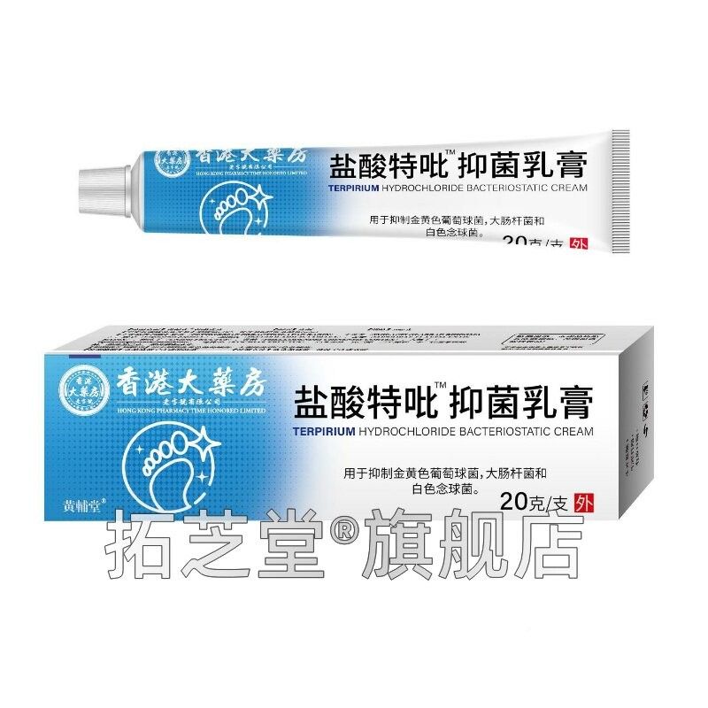 特香大药房盐酸比萘芬港抑菌乳膏手股足藓体藓花TCZ斑藓皮肤外用