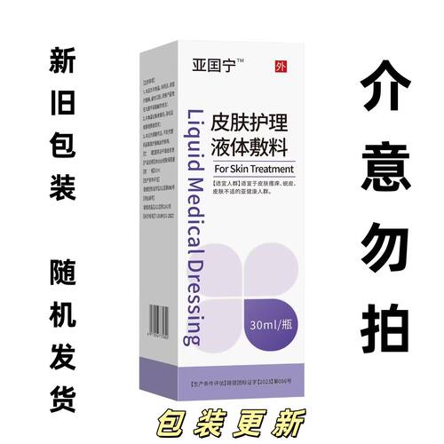 爆款亚果宁皮肤护理液体敷料 3ml天/ 瓶香港大药0房【猫正AWL品】