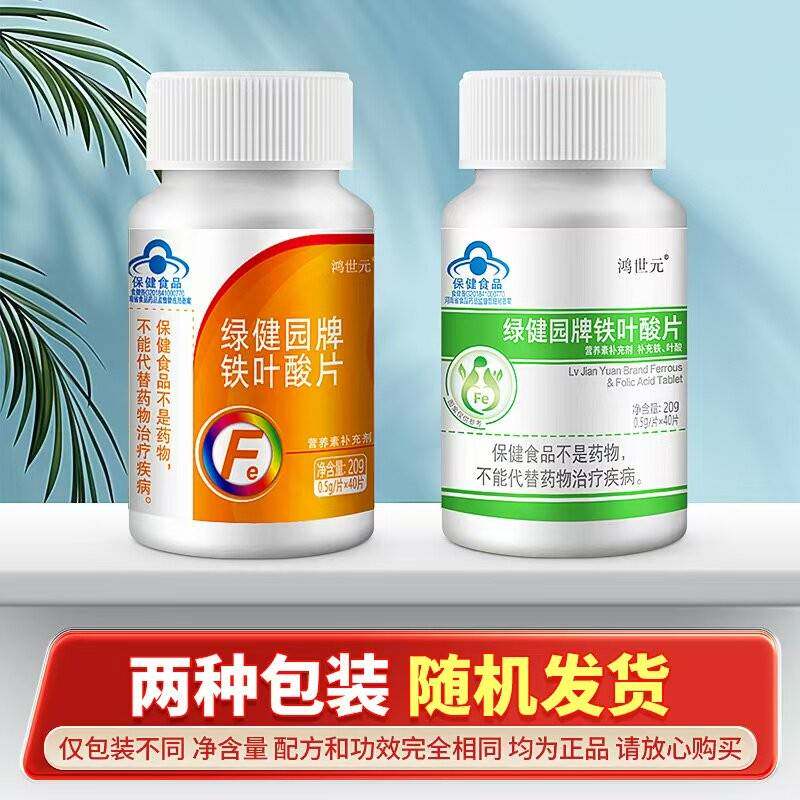 体天猫正叶品鸿世元绿健园牌酸片0.5g铁*40片补充BZC身营养
